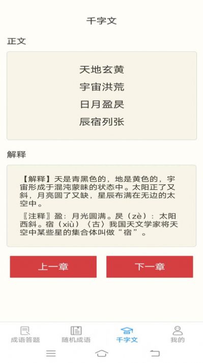 动动脑成语学习软件app图片1