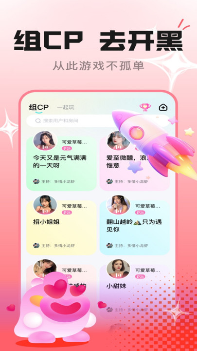 趣开黑游戏搭子软件官方app图片1