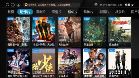 侠客TV新版官方app免费版图片1