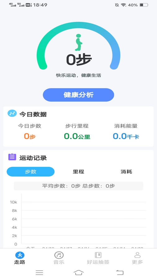 天福走路软件官方版图片1