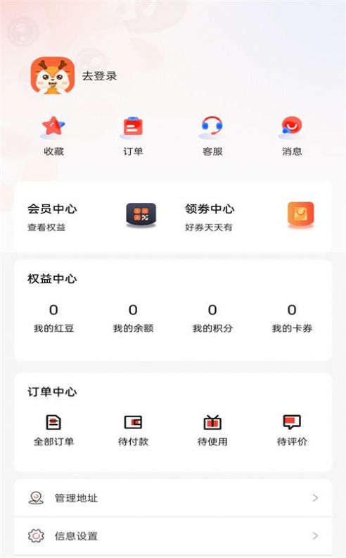 橙路商城app官方版图片1