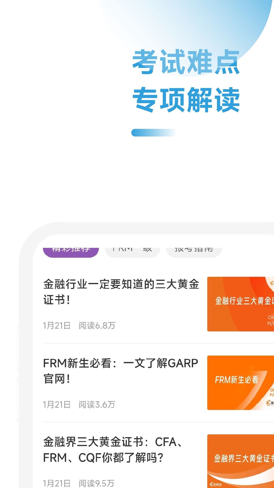 FRM随考知识点软件最新版图片1