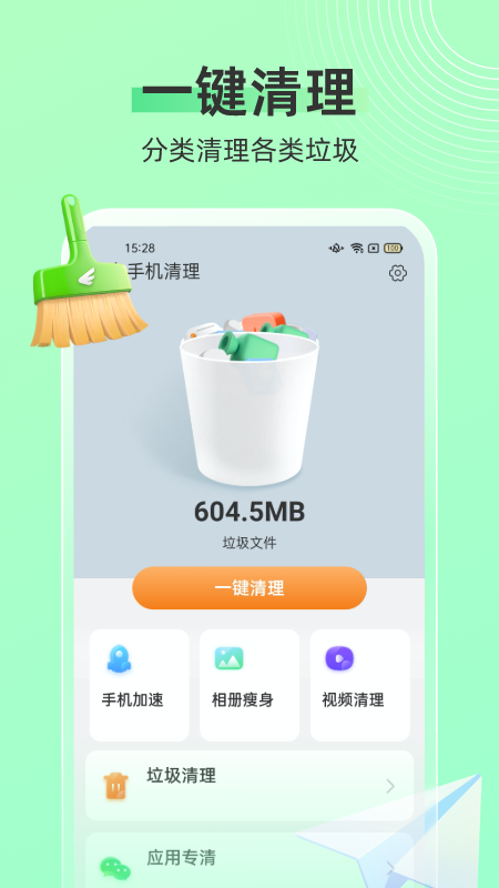 飞鸟手机清理app官方版图片1