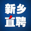 新乡直聘app官方版 v2.8.10