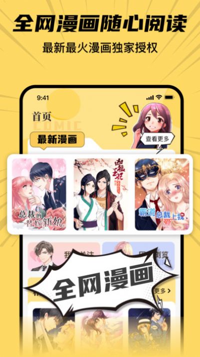 XiuXiu漫画app最新免费版图片1