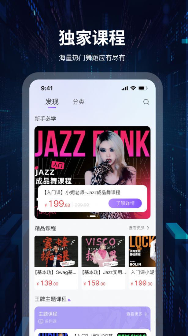 舞者世界app官方免费版图片2