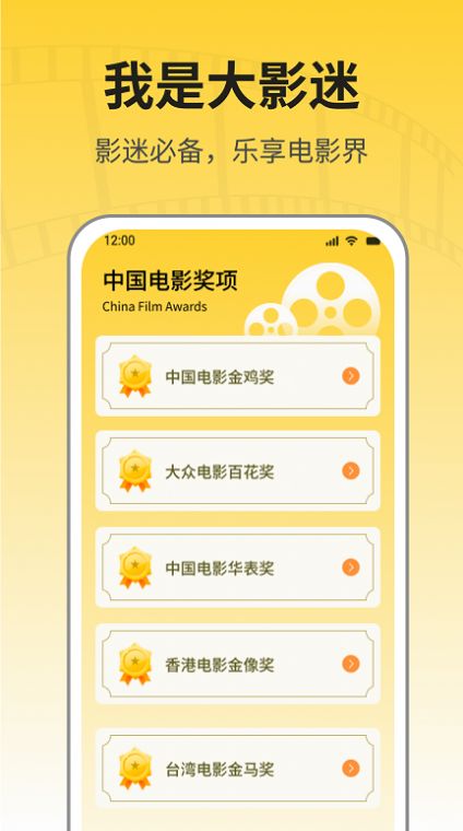 我是大影迷app免费版图片1