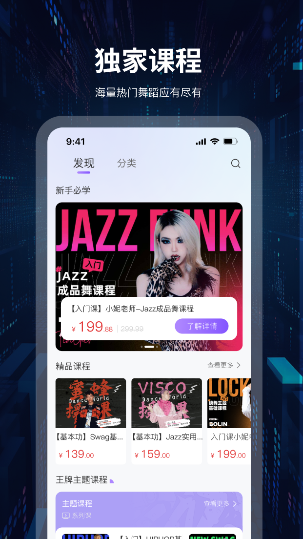 舞者世界app官方正版图片1