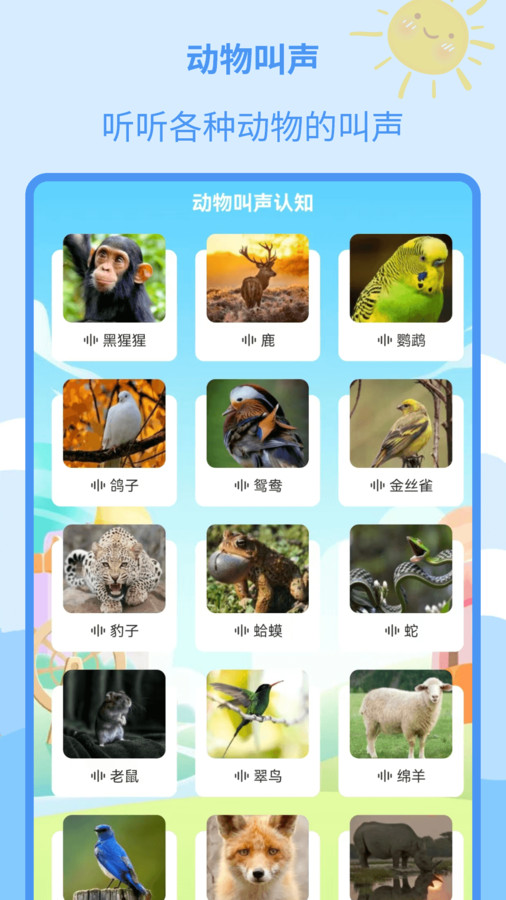 儿童绘本大全app最新版图片1