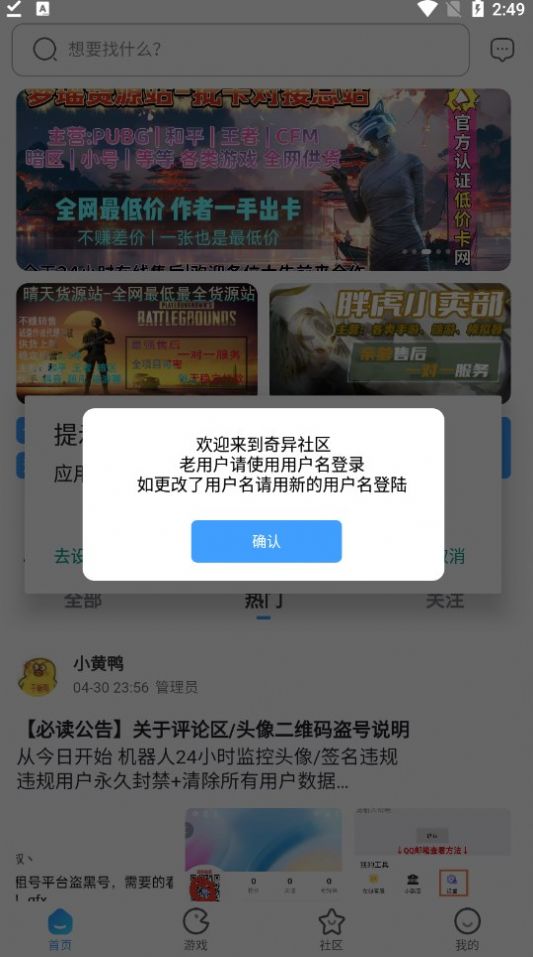 奇异社区app官方免费最新版图片1