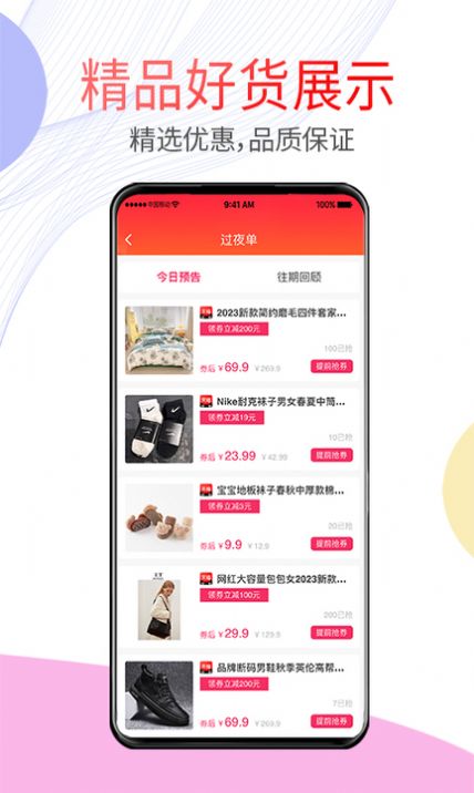 贝多优选app官方版图片1