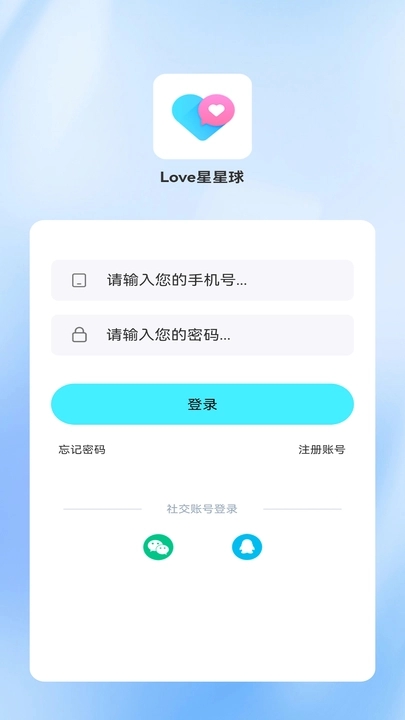 Love星星球下载官方版图片1