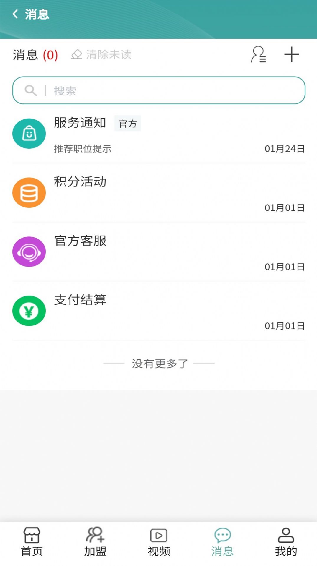 甜聘求职app手机版图片1