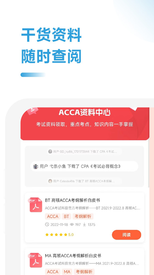 ACCA随考习题宝app官方版图片1