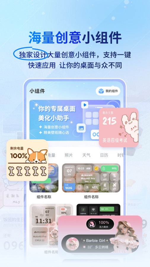 Widget桌面小组件app最新版图片1