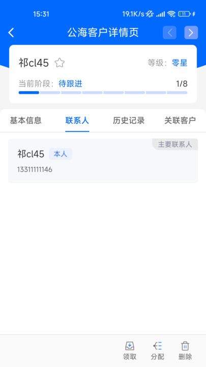 融享客SaaS办公助手app图片2