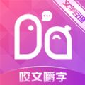 咬文嚼字交友app安卓版 v1.0.0