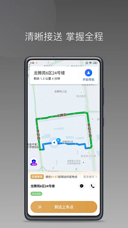 德爱出行车主app官方版图片1