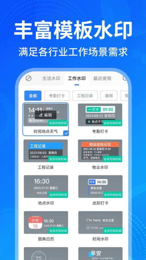 今日打卡水印拍照app官方版图片1