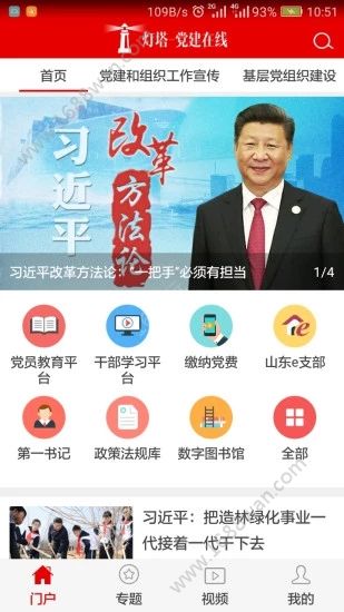 灯塔党建在线手机版下载图片1