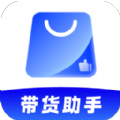 51带货助手app官方版 v1.0