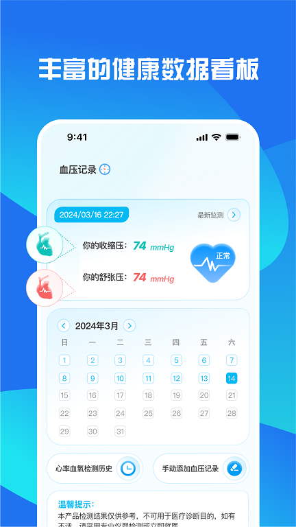 血压血氧检测大师app官方版图片1