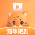 猫咪短剧助手app下载 1.0.1