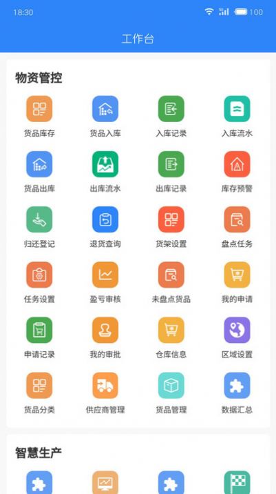 智慧露采移动办公app图片1