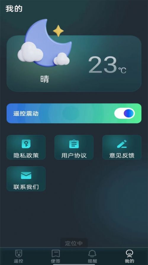 全屋万能遥控器app手机版图片1