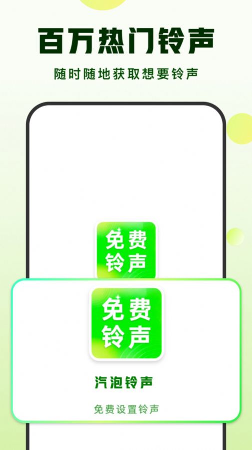 汽泡铃声app手机版免费图片1