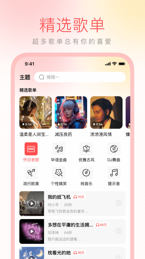 花之梦免费铃声大全app官方版图片1