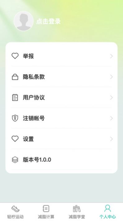 轻柠妙减官方版软件app图片1