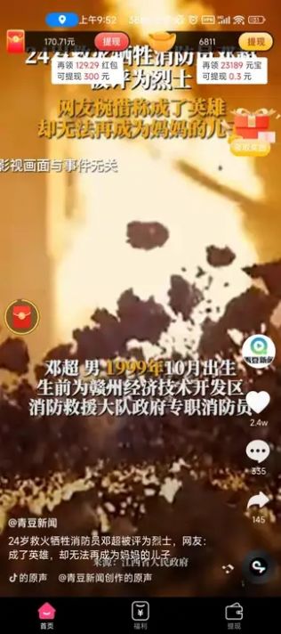 淘小贝短视频红包版app图片1