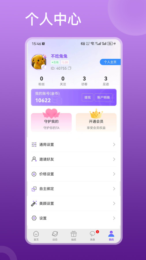 柚爱交友app最新版图片1