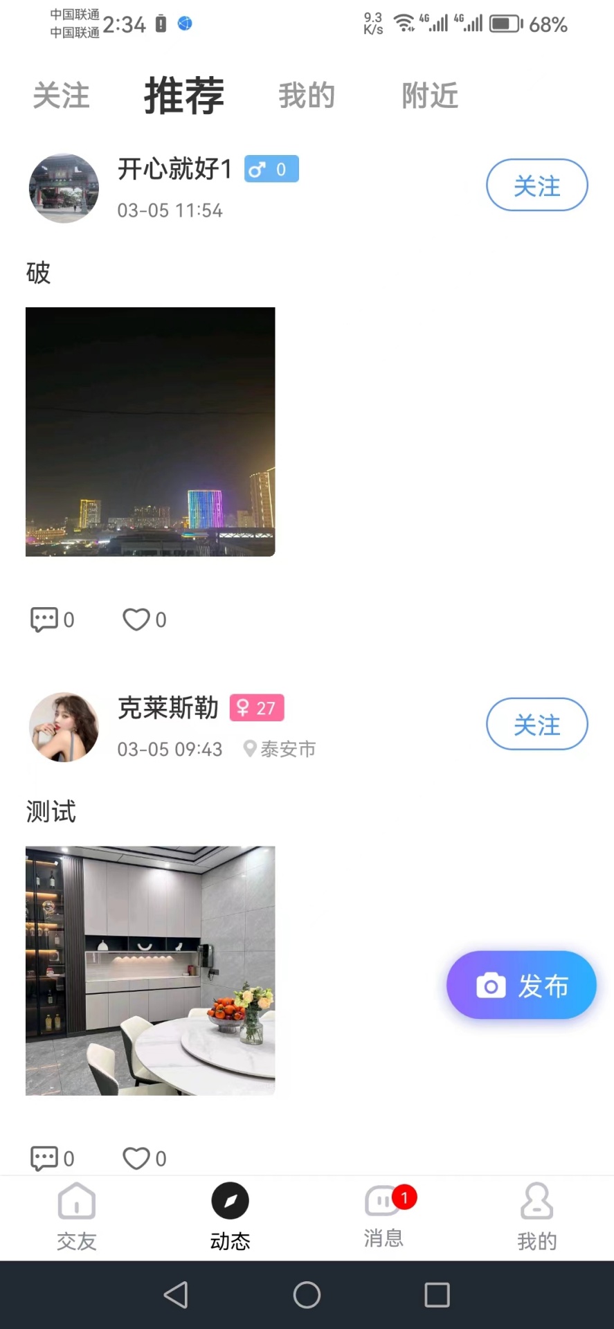 相约爱情app官方版图片1