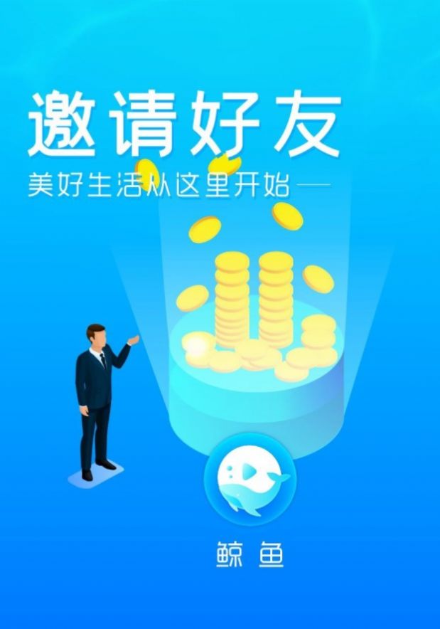 鲸鱼plus官方版app图片1