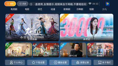 京宝小爱TV免费版app图片1