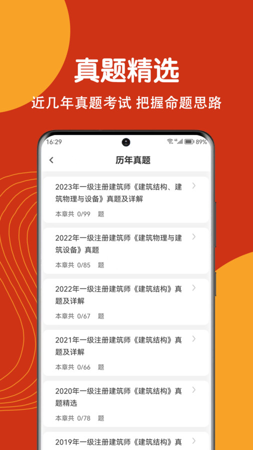 注册建筑师刷题狗app官方版图片1