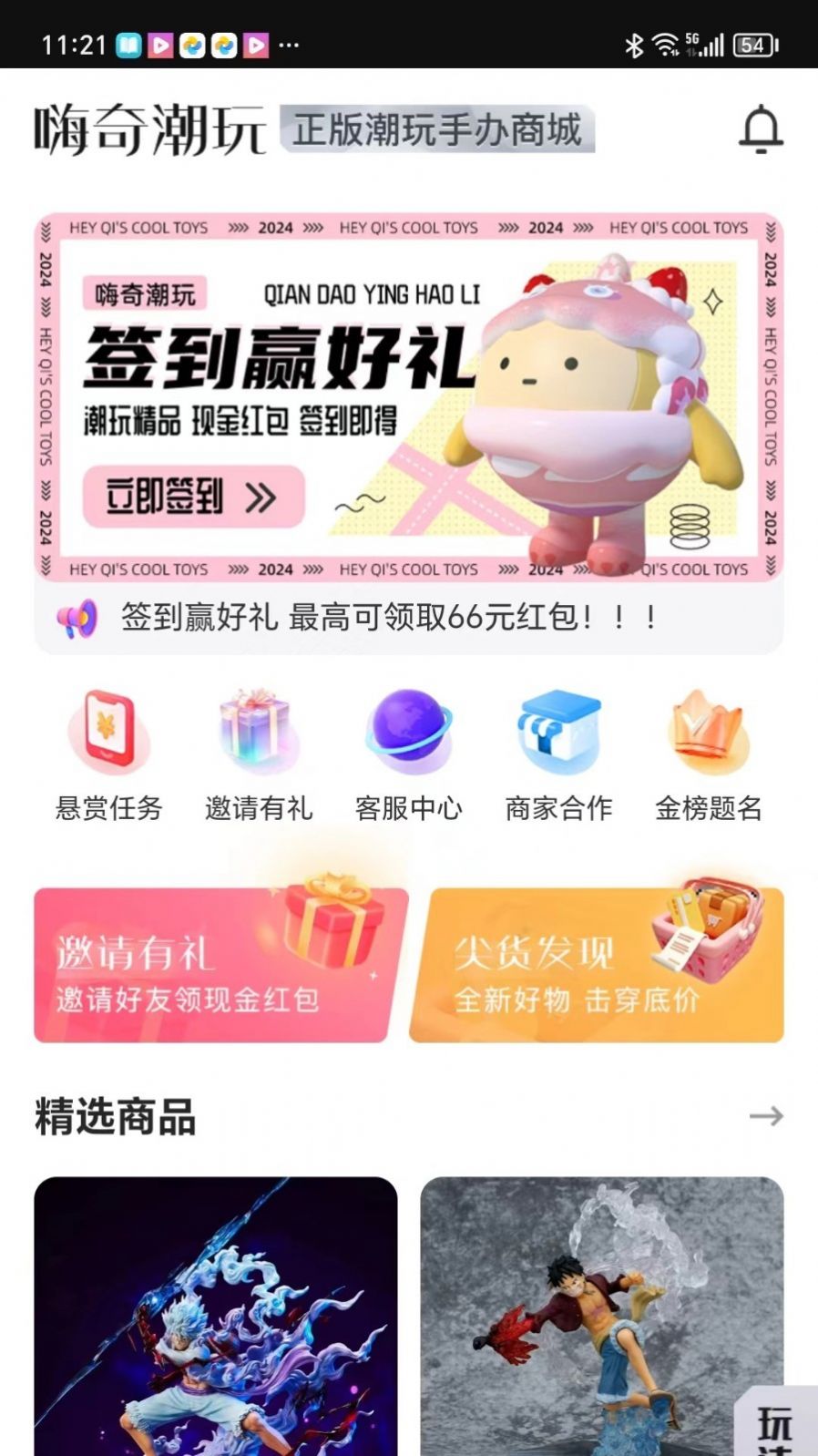 嗨奇潮玩app安卓版图片1