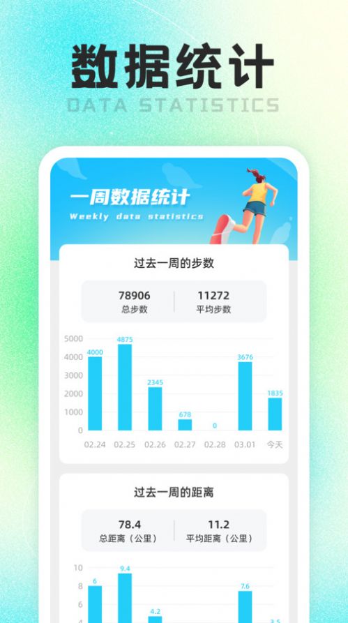 计步走路师app官方版图片1