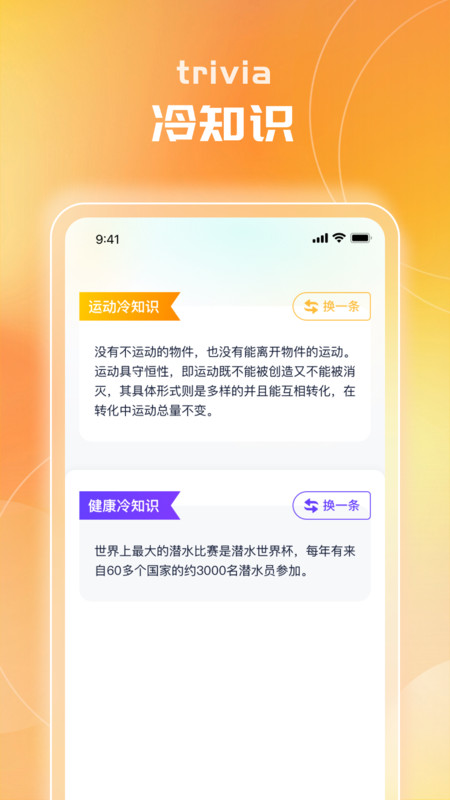 健康跑步通软件最新版图片1