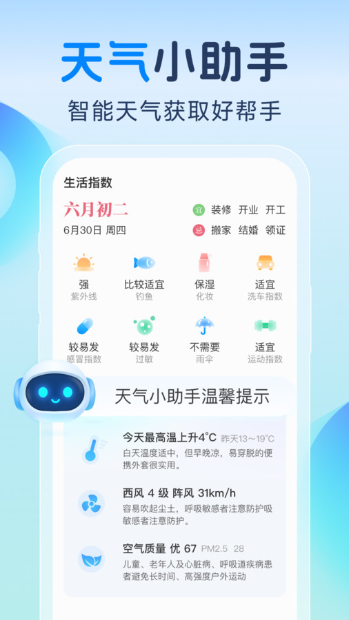 智知天气app官方版图片1