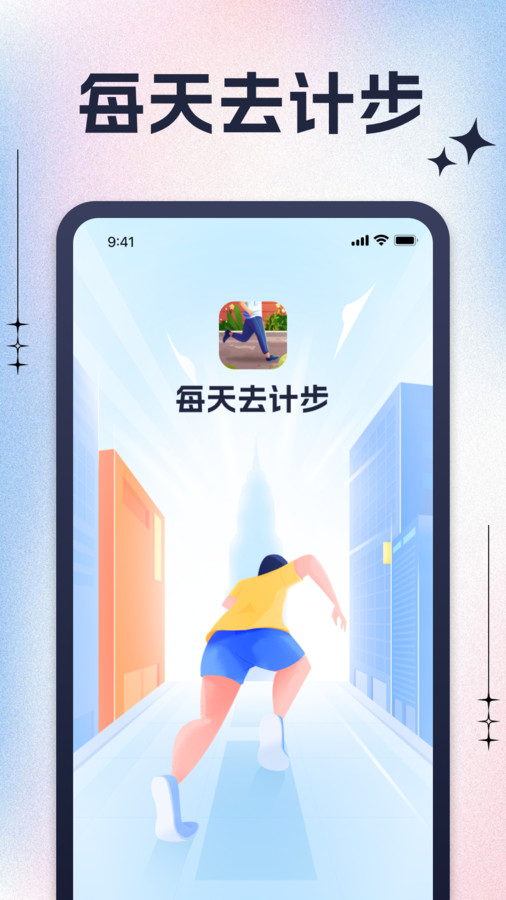 每天去计步app官方版图片1