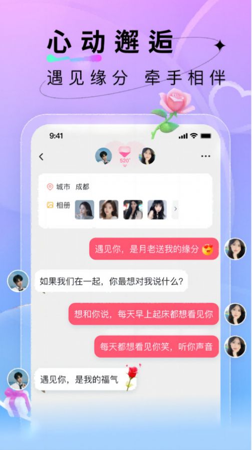 附近会约会app手机版图片1