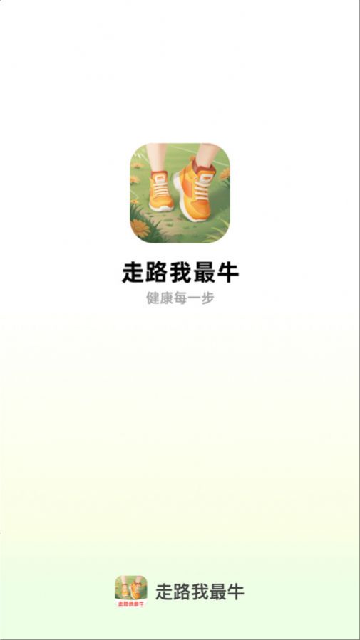 走路我最牛app手机版图片1