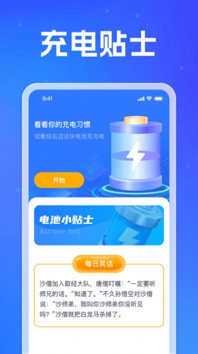 福喜充电软件免费版app图片1