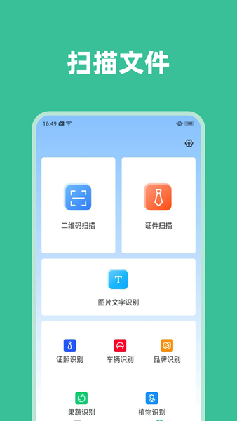 琦丽文件扫描器app手机版图片1