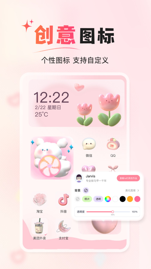 风糖小组件app官方版图片1