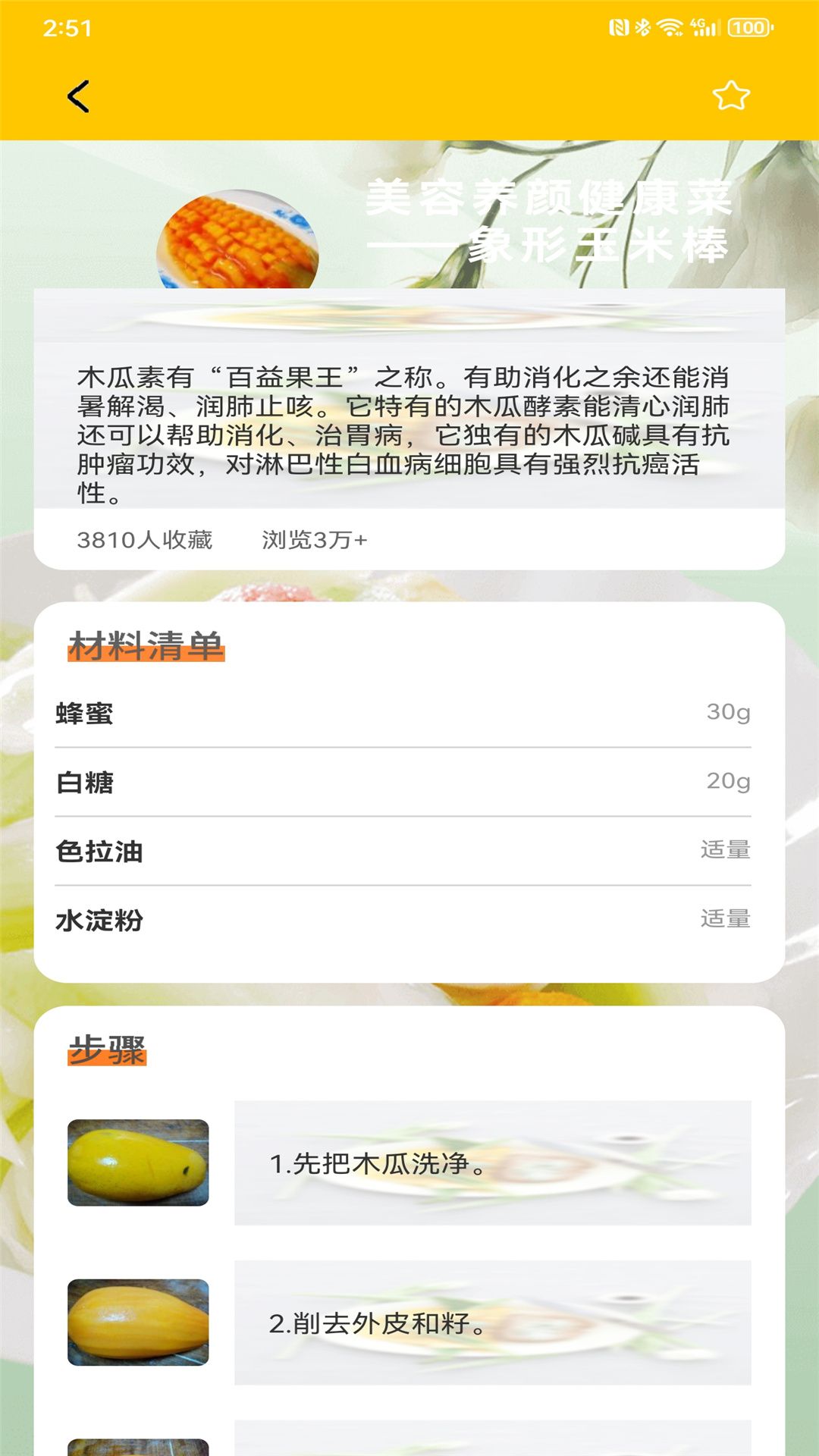 减肥轻断食免费软件最新版图片1