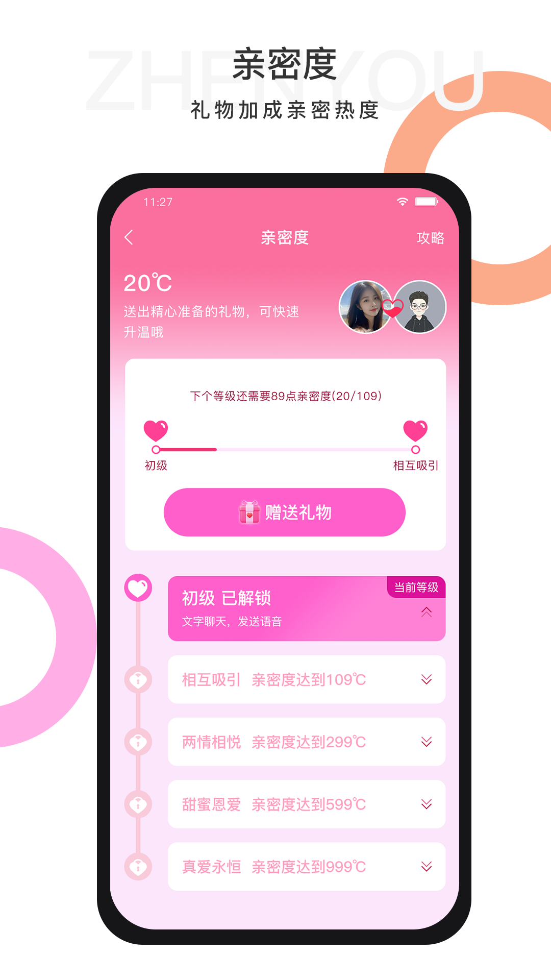 珍友交友app官方版图片1